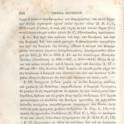 22,5 x 14,5 εκ. 2 σ. χ.α. + π’ σ. + 942 σ. + 4 σ. χ.α., όπου στη ράχη το όνομα προηγού�